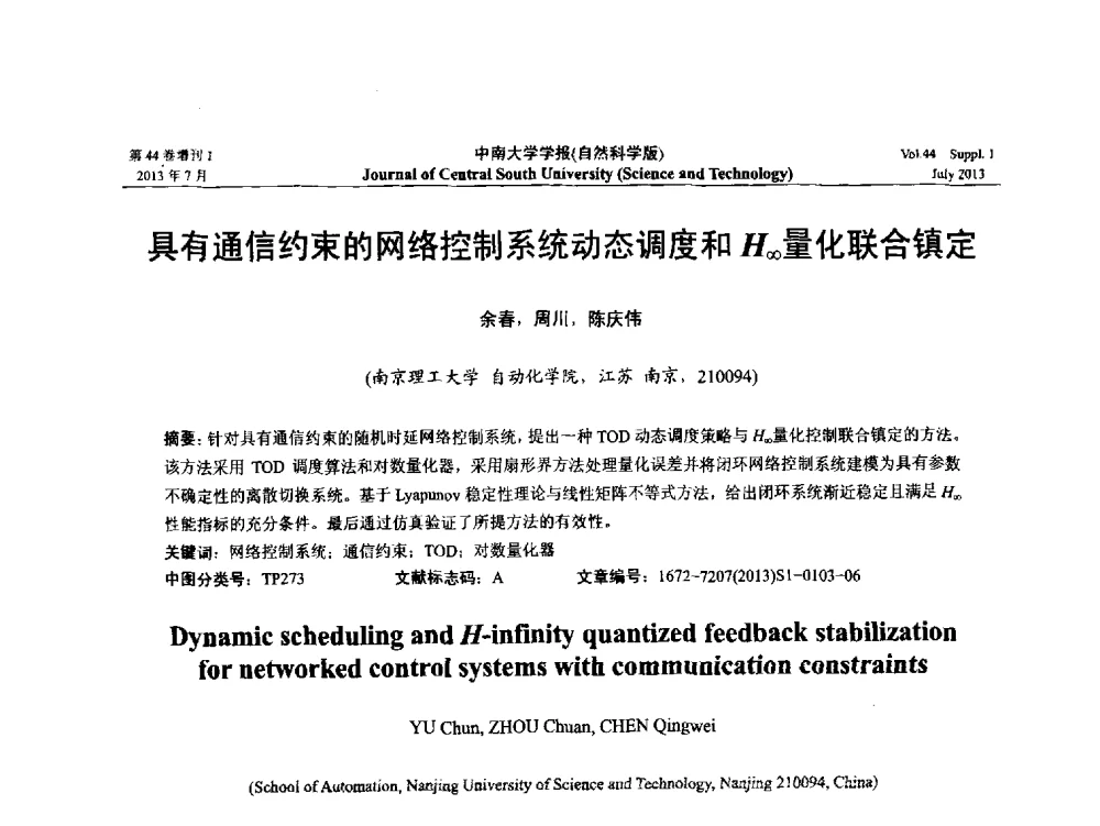 具有通信约束的网络控制系统动态调度和H∞量化联合镇定 - 2013年中国智能自动化会议