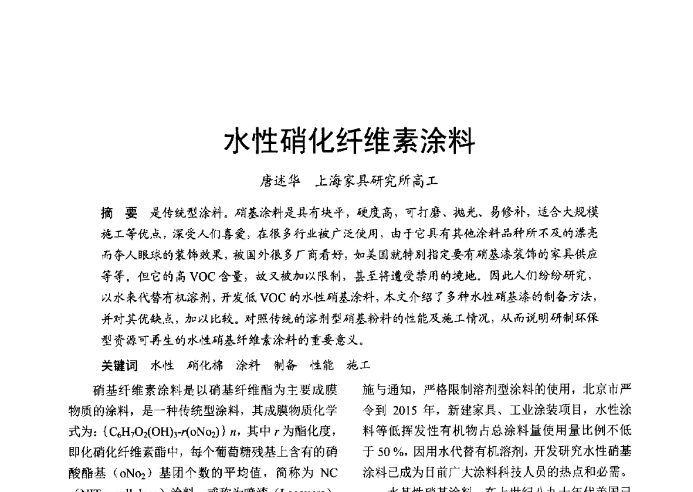 水性硝化纤维素涂料 - 2013年上海涂料染料行业协会年会、第二届绿色涂料发展论坛、第二届安全生态染料颜料发展论坛