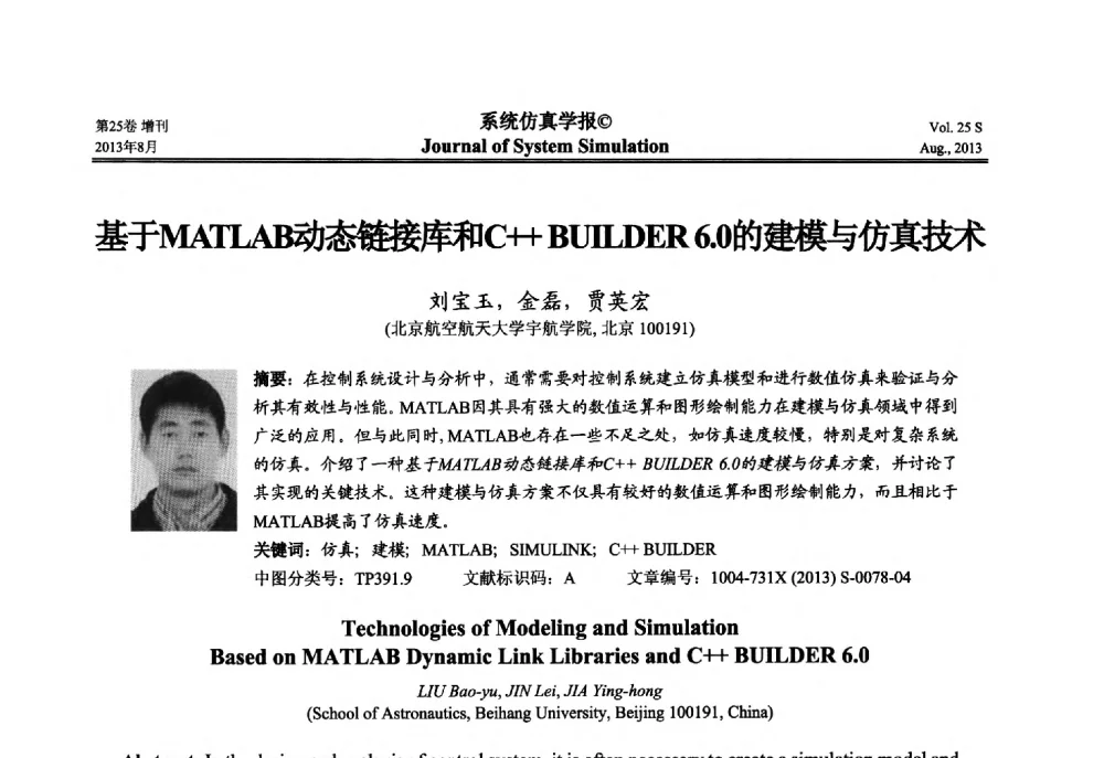基于MATIAB动态链接库和C++ BUILDER 6.0的建模与仿真技术 - 第八届全国仿真器学术年会