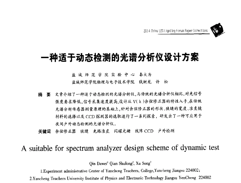 一种适于动态检测的光谱分析仪设计方案 - 中国LED照明论坛