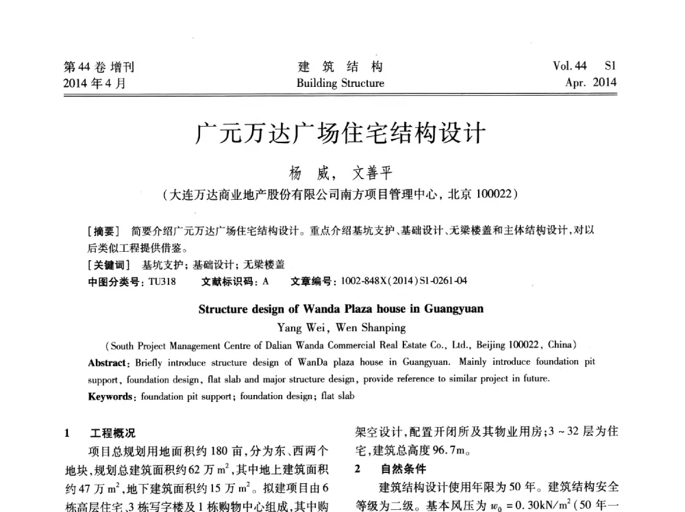 广元万达广场住宅结构设计 - 第二届大型建筑钢与组合结构国际会议