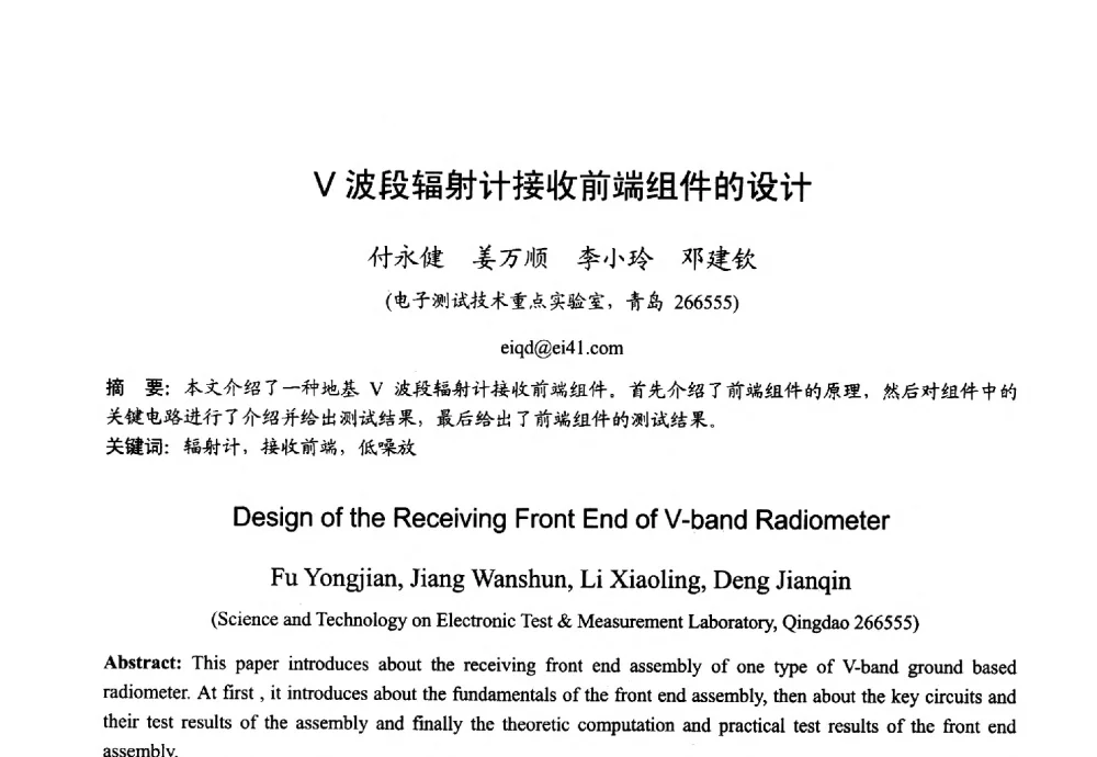 V波段辐射计接收前端组件的设计 - 2013年全国微波毫米波会议