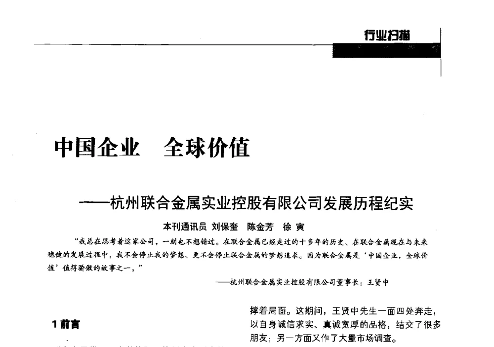 中国企业全球价值--杭州联合金属实业控股有限公司发展历程纪实 - 中国建筑材料联合会铝塑复合材料分会2013年年会