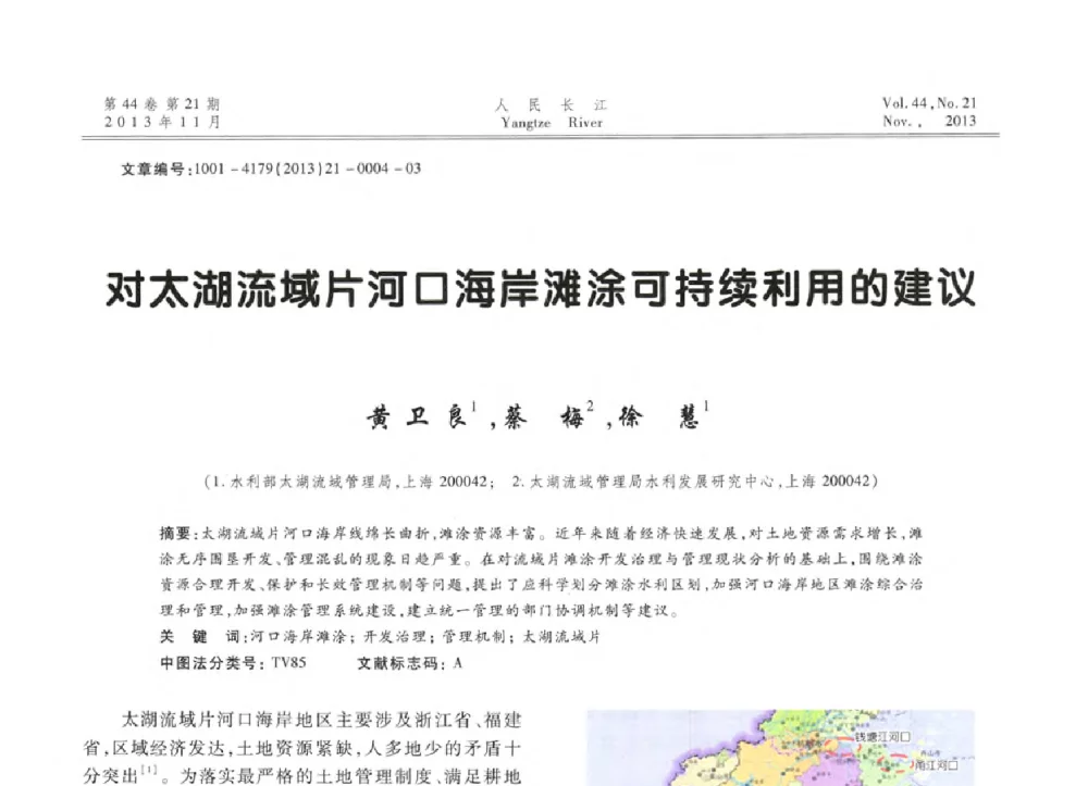 对太湖流域片河口海岸滩涂可持续利用的建议 - 中国水利学会河口治理与保护专业委员会2013年年会