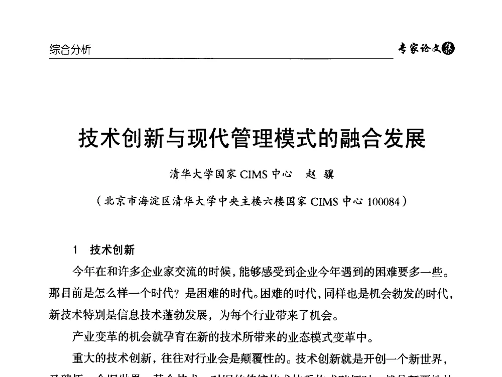 技术创新与现代管理模式的融合发展 - 中国铜加工产业技术创新交流大会暨第二届中国(铜陵)铜基新材料产业发展论坛
