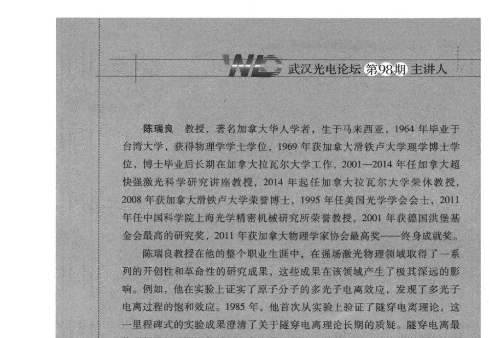 激光成丝追未来 - 2014武汉光电论坛