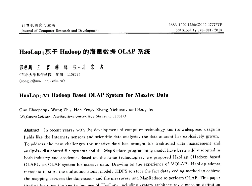 HaoLap_基于Hadoop的海量数据OLAP系统 - 第30届中国数据库学术会议