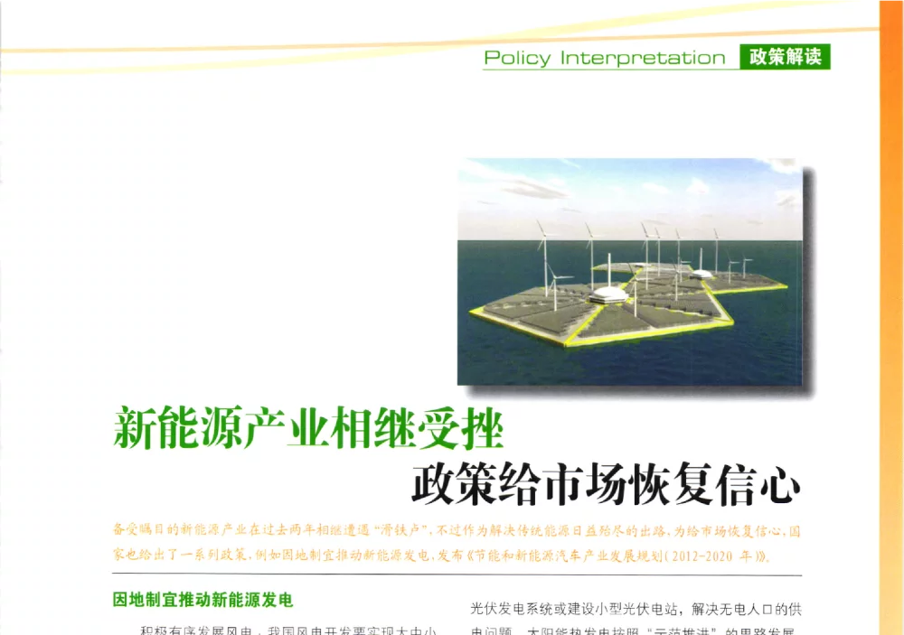 新能源产业相继受挫政策给市场恢复信心 - 第十届变频器行业企业家论坛