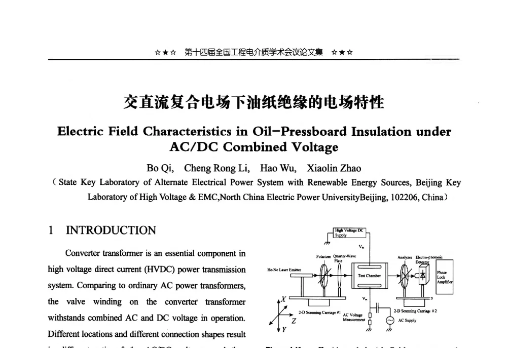 交直流复合电场下油纸绝缘的电场特性 - 第十四届全国工程电介质学术会议