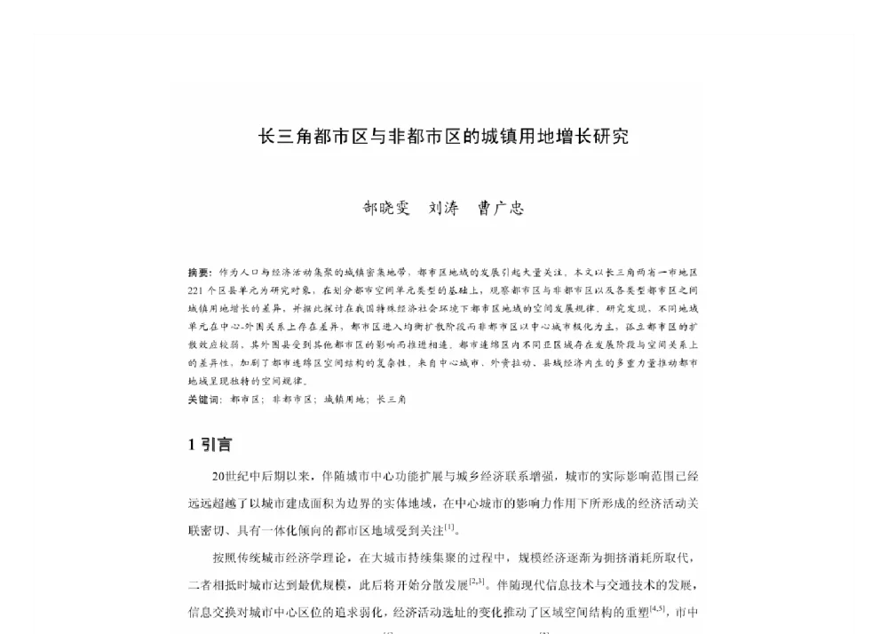 长三角都市区与非都市区的城镇用地增长研究 - 2011中国城市规划年会