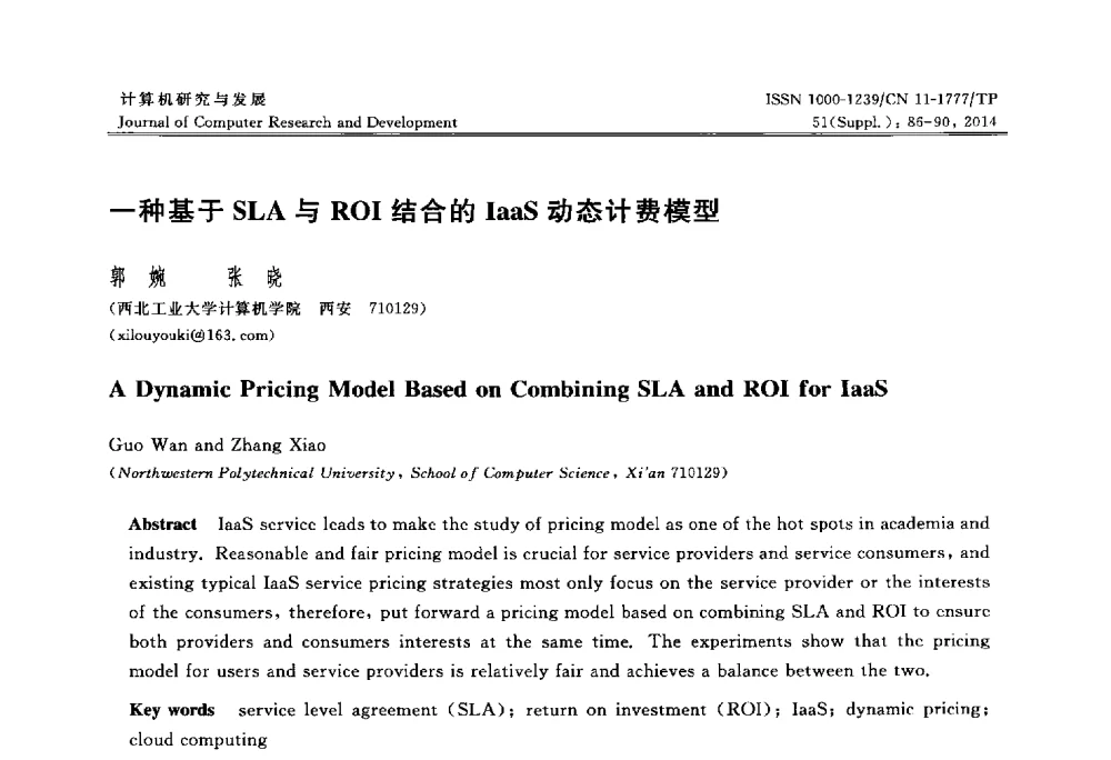 一种基于SLA与ROI结合的IaaS动态计费模型 - 2014第20届全国信息存储技术学术会议