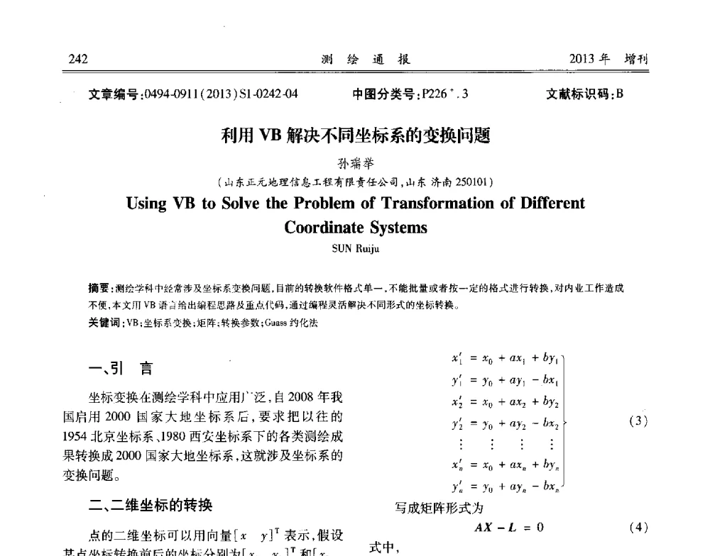 利用VB解决不同坐标系的变换问题 - 中国城市规划协会地下管线专业委员会2013年年会