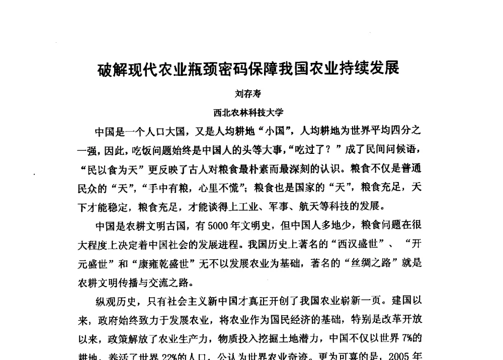 破解现代农业瓶颈密码保障我国农业持续发展 - 第二届全国功能性肥料研究开发暨新产品、新工艺、新设备交流研讨会