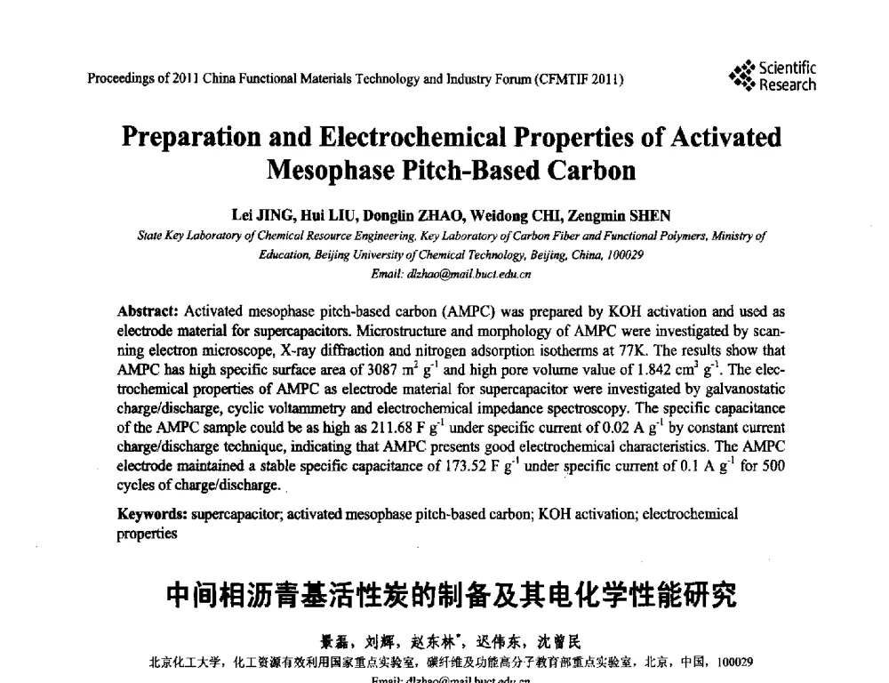中间相沥青基活性炭的制备及其电化学性能研究 - 2011中国功能材料科技与产业高层论坛