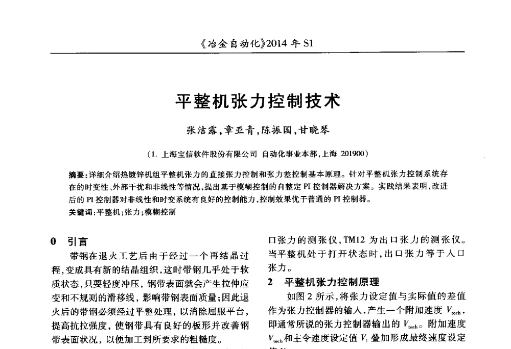 平整机张力控制技术 - 全国冶金自动化信息网2014年年会