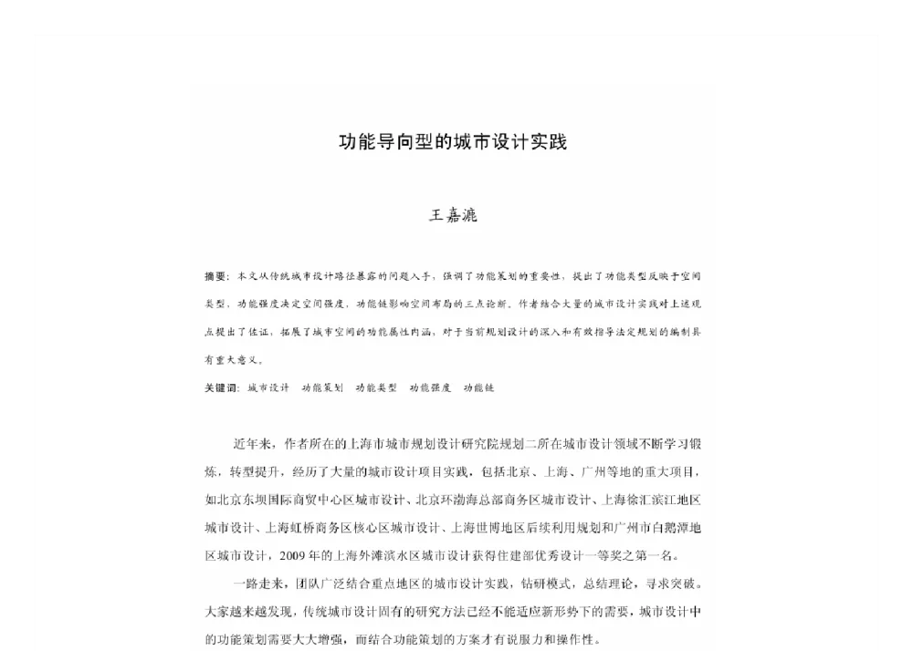 功能导向型的城市设计实践 - 2011中国城市规划年会