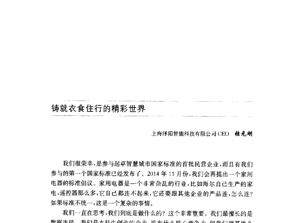 铸就衣食住行的精彩世界 - 第十六届中国国际工业博览会论坛