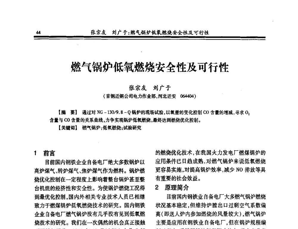 燃气锅炉低氧燃烧安全性及可行性 - 2014年全国冶金企业热电专业年会
