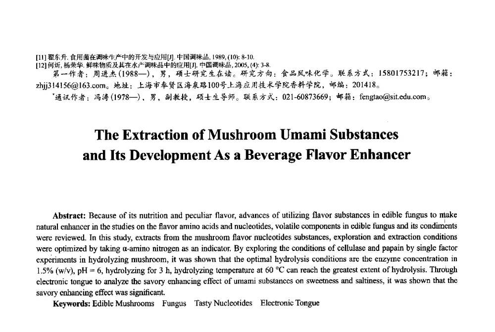 一种鸡精用鸡肉香精的成分分析 - 2013中国·上海·第三届全国香料香精化妆品专题学术论坛