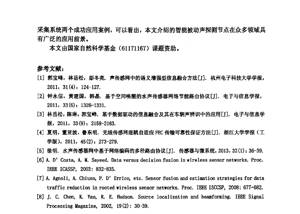 基于实验室虚拟仪器工程平台和声卡的音频采集处理 - 2013年声频工程学术论坛暨学术交流年会