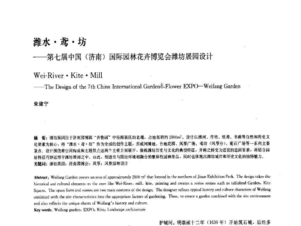 潍水鸢坊--第七届中国(济南)国际园林花卉博览会潍坊展园设计 - 中国风景园林学会2011年会