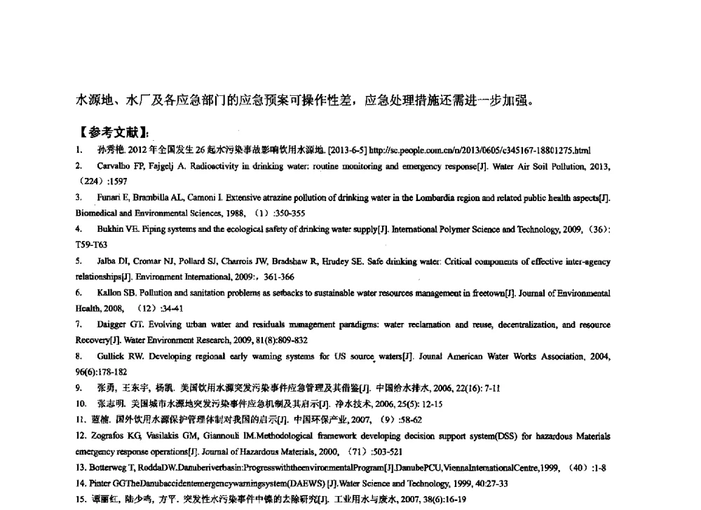 落实科学发展观破解水利安全生产难题 - 华北七省(市)水利学会协作组第二十七次学术研讨会