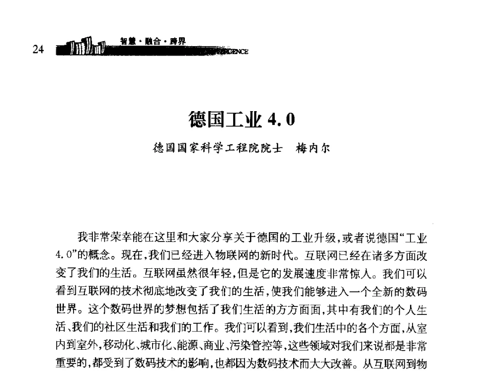 德国工业4.0 - 第十届全球城市信息化论坛