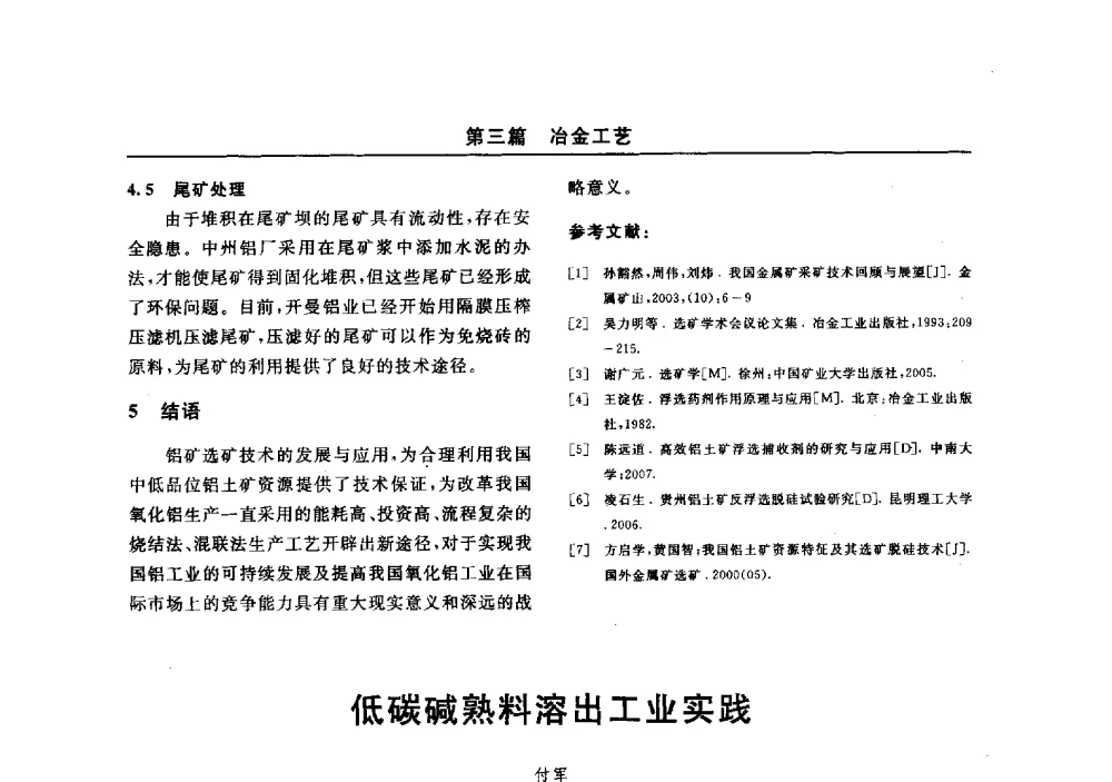 低碳碱熟料溶出工业实践 - 2014(郑州)中西部第七届有色金属工业发展论坛