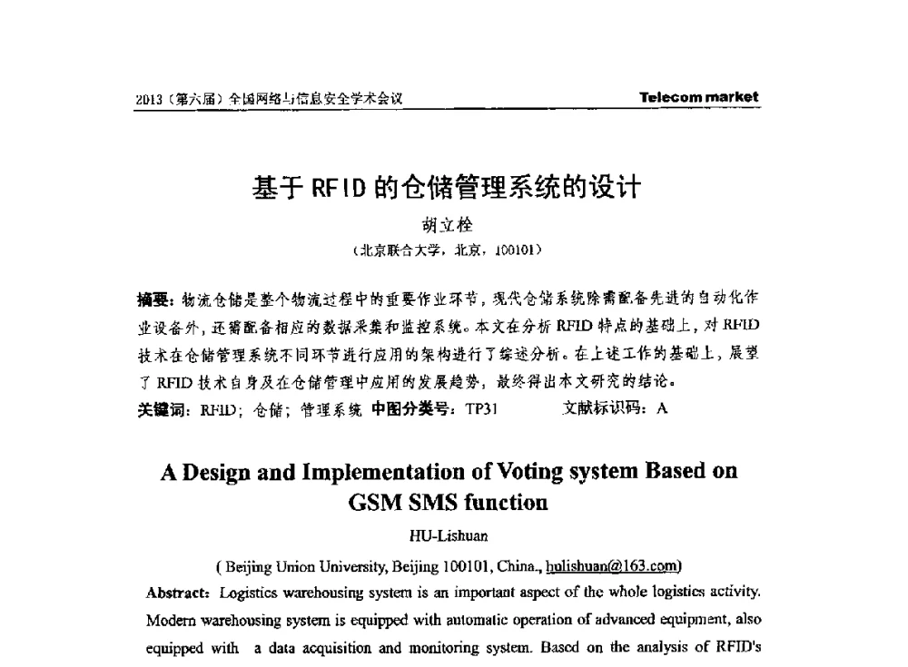 基于RFID的仓储管理系统的设计 - 2013全国计算机网络与通信学术会议