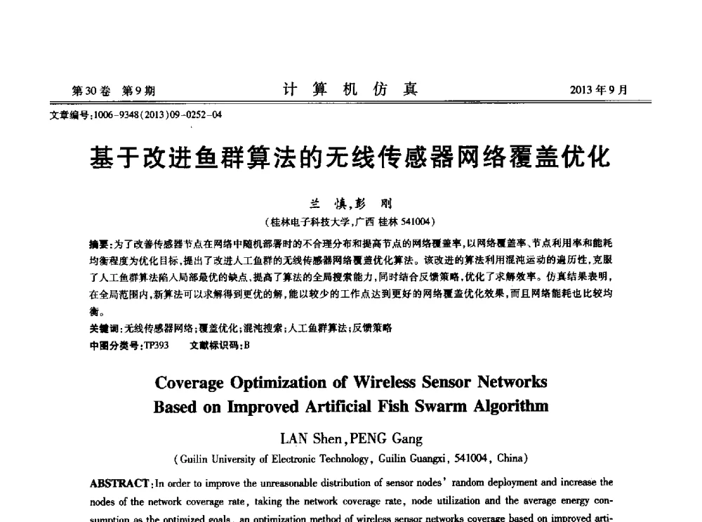 基于改进鱼群算法的无线传感器网络覆盖优化 - 中国计算机用户协会仿真应用分会成立三十周年庆祝大会暨2013全国仿真技术学术会议