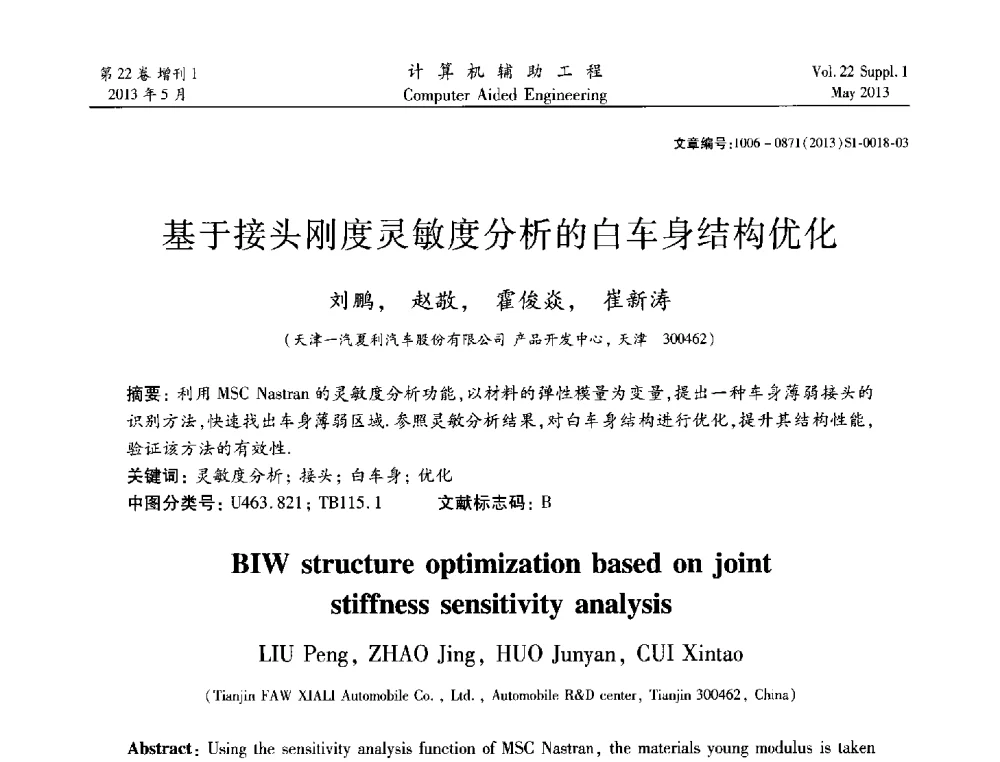 基于接头刚度灵敏度分析的白车身结构优化 - 2013年MSC50周年庆典暨中国区用户大会