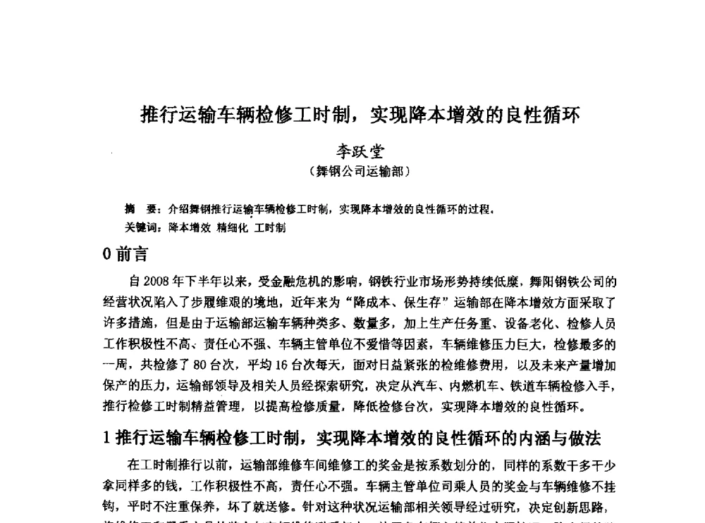 推行运输车辆检修工时制_实现降本增效的良性循环 - 河北省冶金学会冶金设备学术年会
