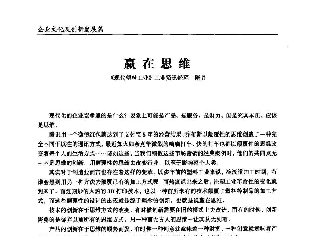 赢在思维 - 2014改性塑料创新及热点技术研讨会