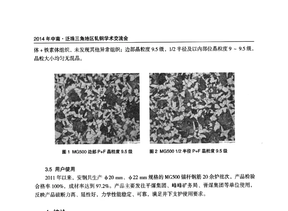 低合金高强度钢Q345CZ25厚度方向性能不合原因分析 - 2014年中南·泛珠三角地区轧钢学术交流会