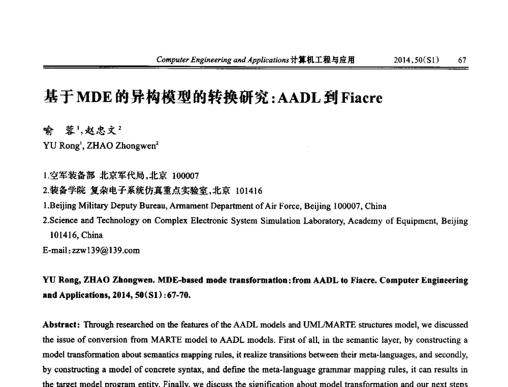 基于MDE的异构模型的转换研究_AADL到Fiacre - 第八届全国信号和智能信息处理与应用学术会议