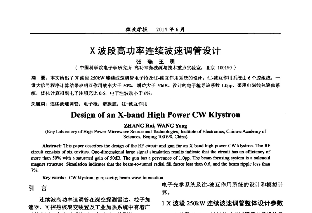 X波段高功率连续波速调管设计 - 2014年全国军事微波技术暨太赫兹技术学术会议