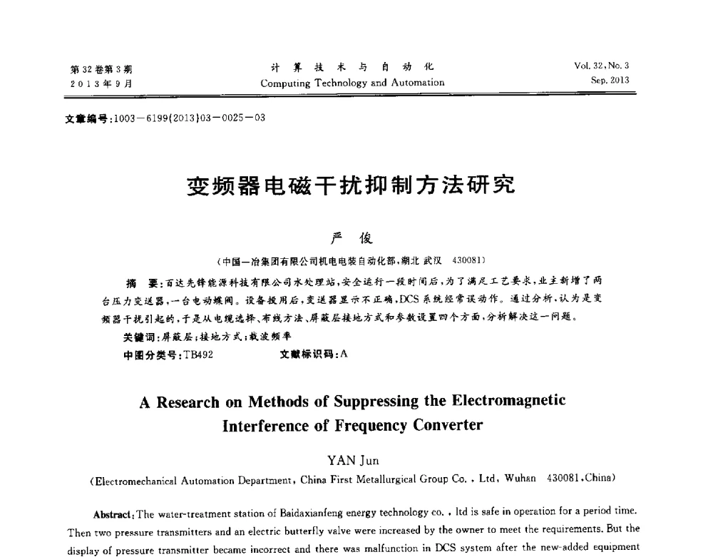 变频器电磁干扰抑制方法研究 - 第31届中南六省(区)自动化学会学术年会