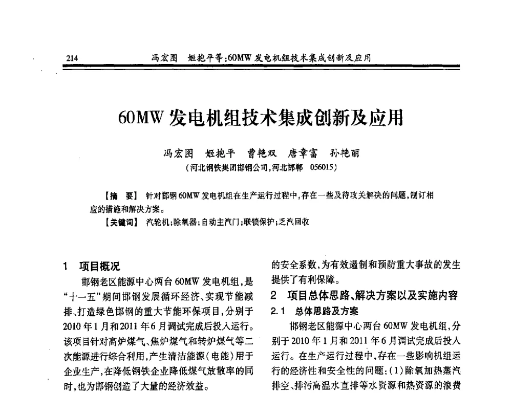 60MW发电机组技术集成创新及应用 - 2014年全国冶金企业热电专业年会