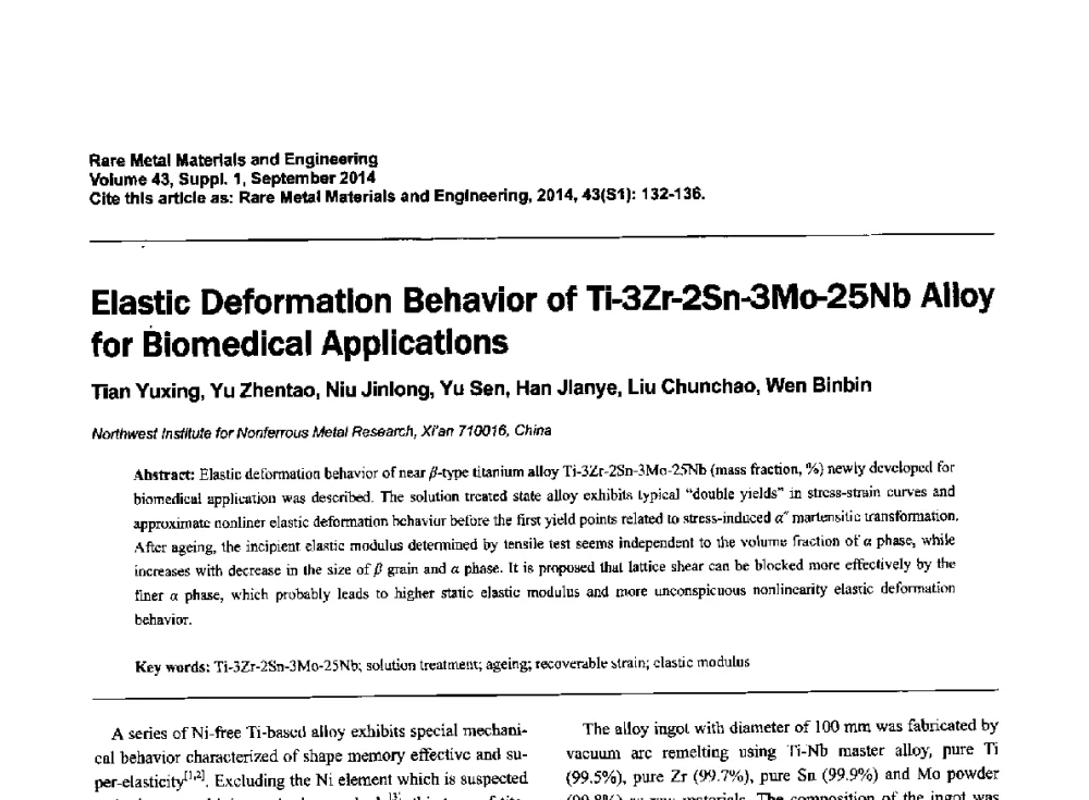 生物医用Ti-3Zr-2Sn-3Mo-25Nb合金的弹性变形行为 - 第十四届全国生物材料大会
