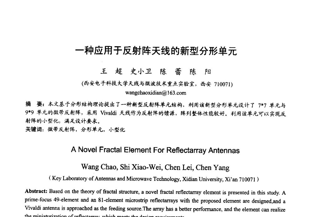 一种应用于反射阵天线的新型分形单元 - 2013年全国微波毫米波会议