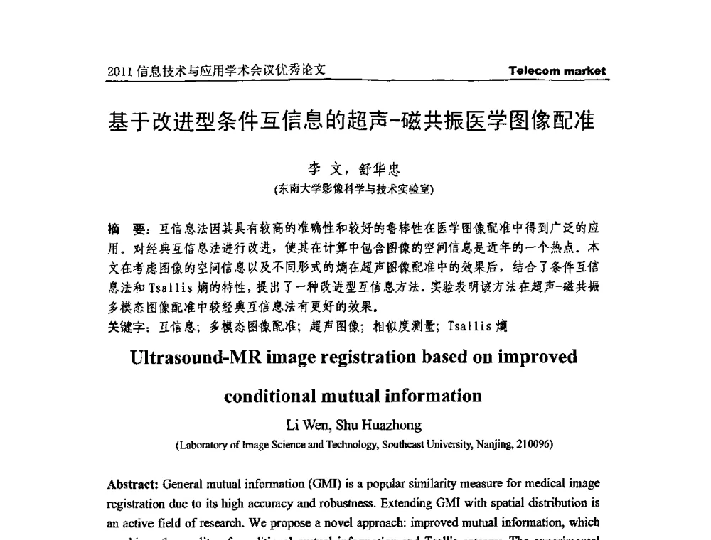 基于改进型条件互信息的超声一磁共振医学图像配准 - 2011信息技术与应用学术会议