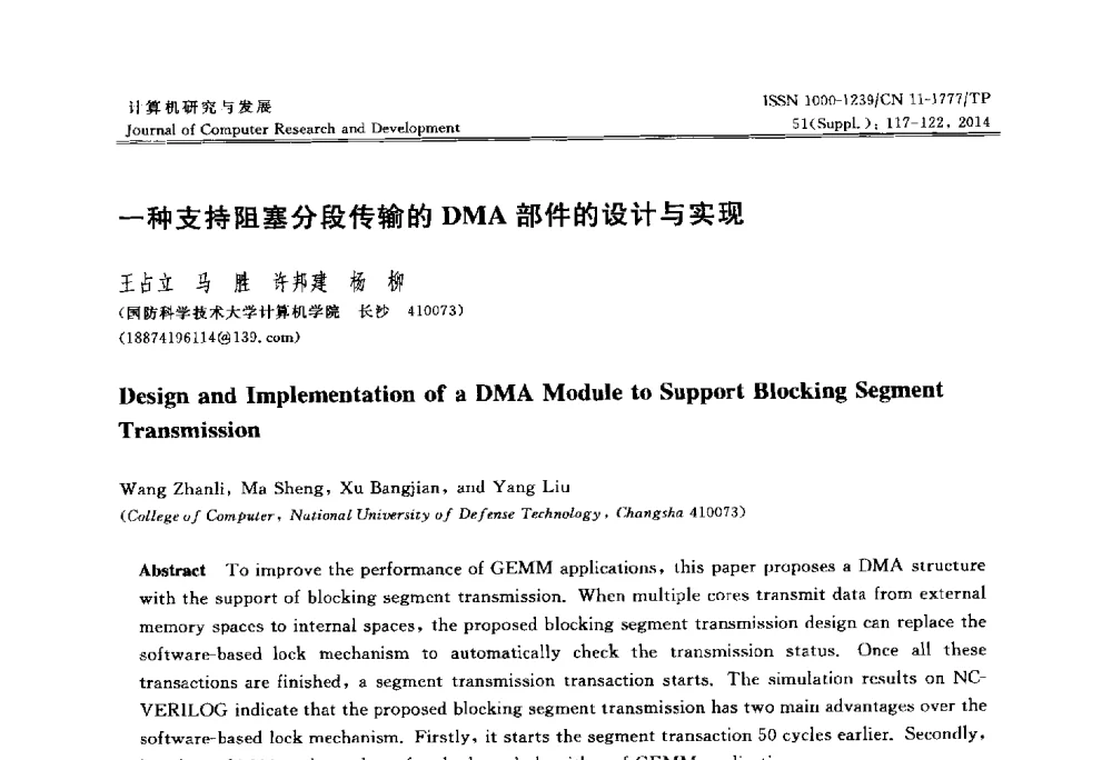 一种支持阻塞分段传输的DMA部件的设计与实现 - 2014第20届全国信息存储技术学术会议