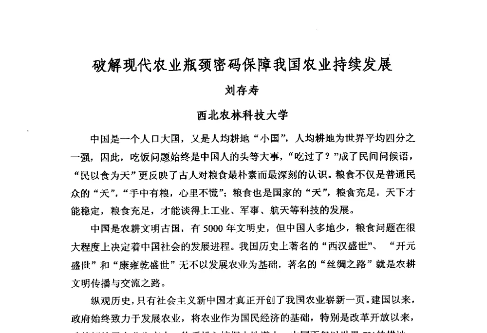破解现代农业瓶颈密码保障我国农业持续发展 - 第三届全国有机肥研究开发暨产业化应用新产品、新工艺、新设备交流研讨会