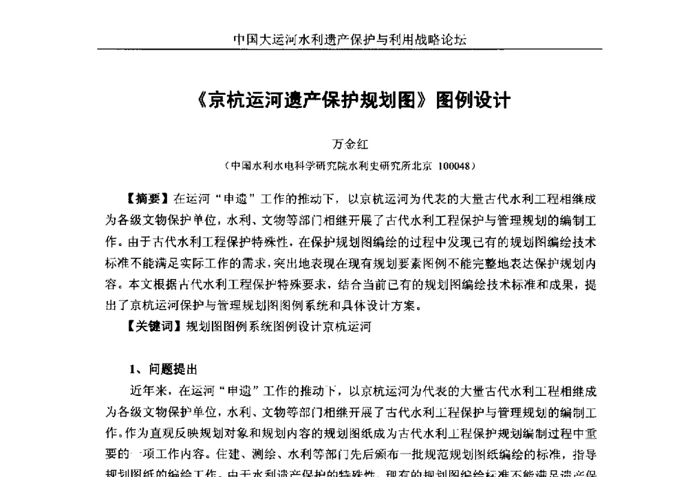 《京杭运河遗产保护规划图》图例设计 - 中国大运河水利遗产保护与利用战略论坛