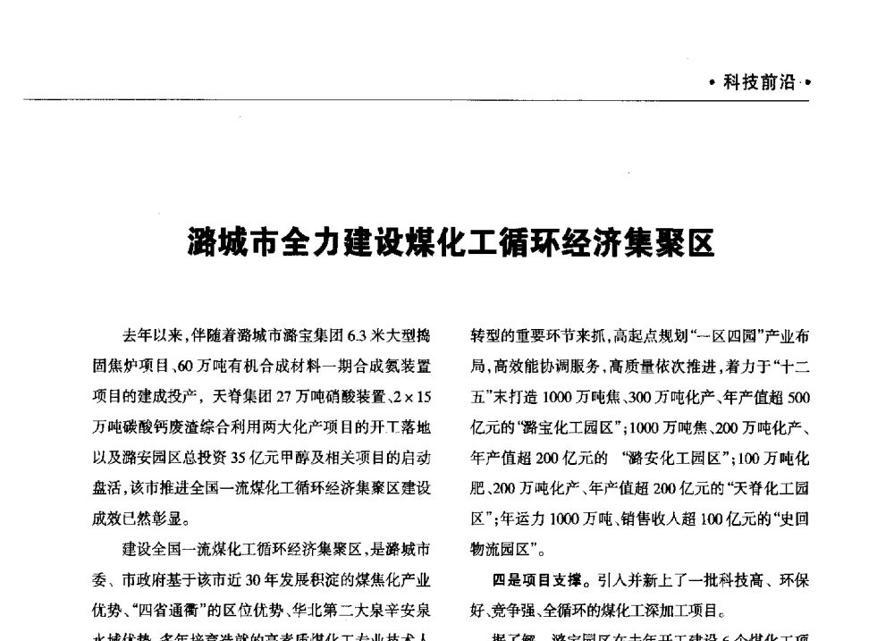 潞城市全力建设煤化工循环经济集聚区 - 2013年煤焦产业链市场供需研讨会暨全国半焦(兰炭)技术交流会