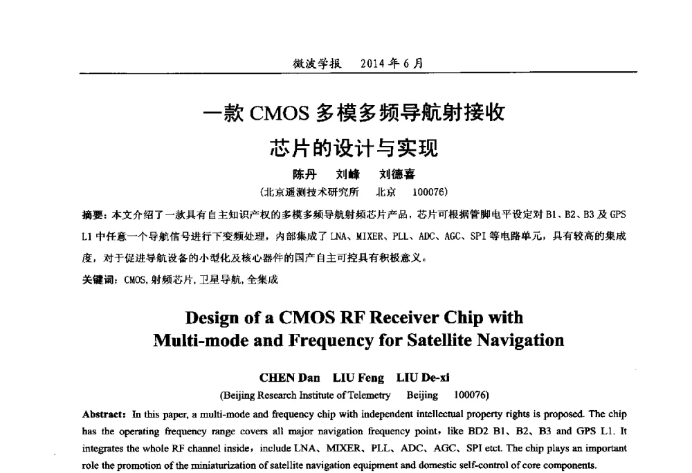 一款CMOS多模多频导航射接收芯片的设计与实现 - 2014年全国军事微波技术暨太赫兹技术学术会议