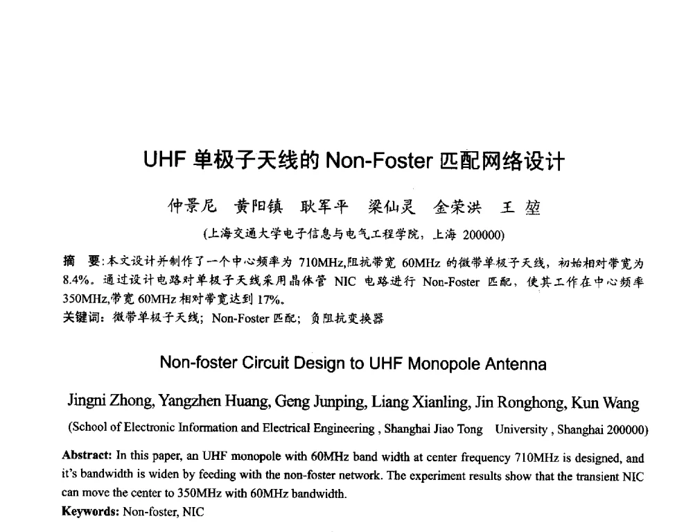UHF单极子天线的Non-Foster匹配网络设计 - 2013年全国天线年会