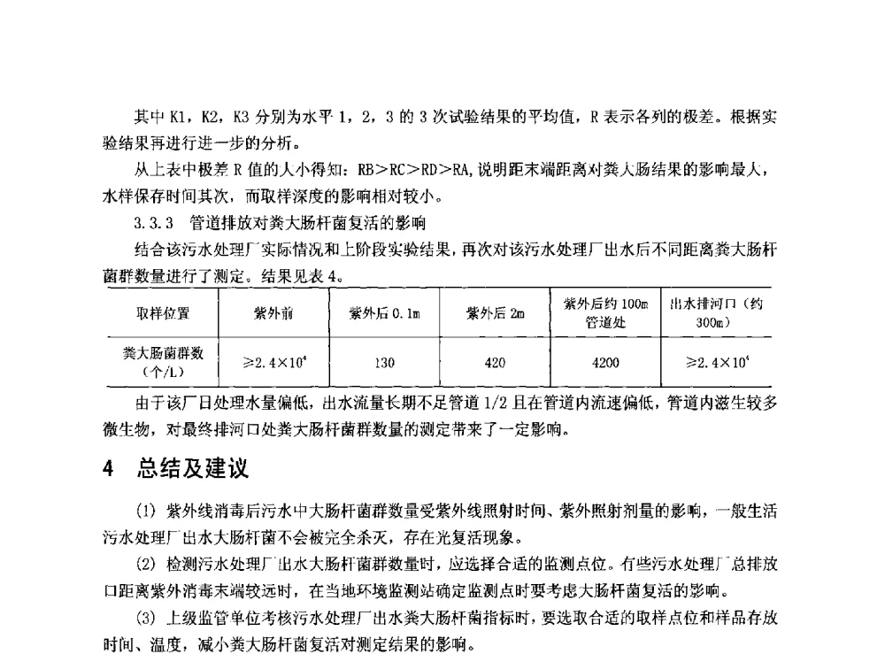 高效混凝沉淀池对污水厂深度处理作用的研究 - 华北七省(市)水利学会协作组第二十七次学术研讨会