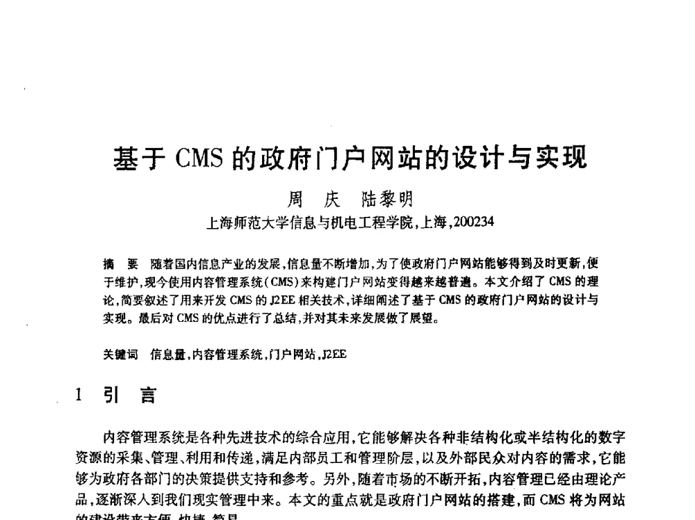 基于CMS的政府门户网站的设计与实现 - 第24届全国计算机新科技与计算机教育学术会议