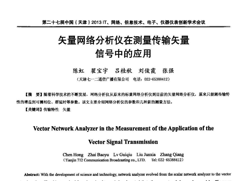 矢量网络分析仪在测量传输矢量信号中的应用 - 第二十七届中国(天津)2013’IT、网络、信息技术、电子、仪器仪表创新学术会议